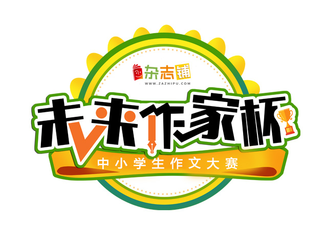 新作文大赛logo.jpg