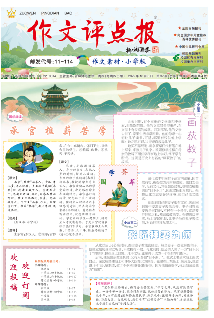 作文评点报小学版.png