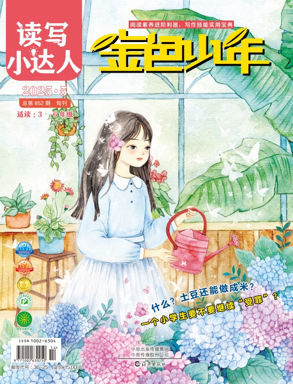 金色少年封面5期.png
