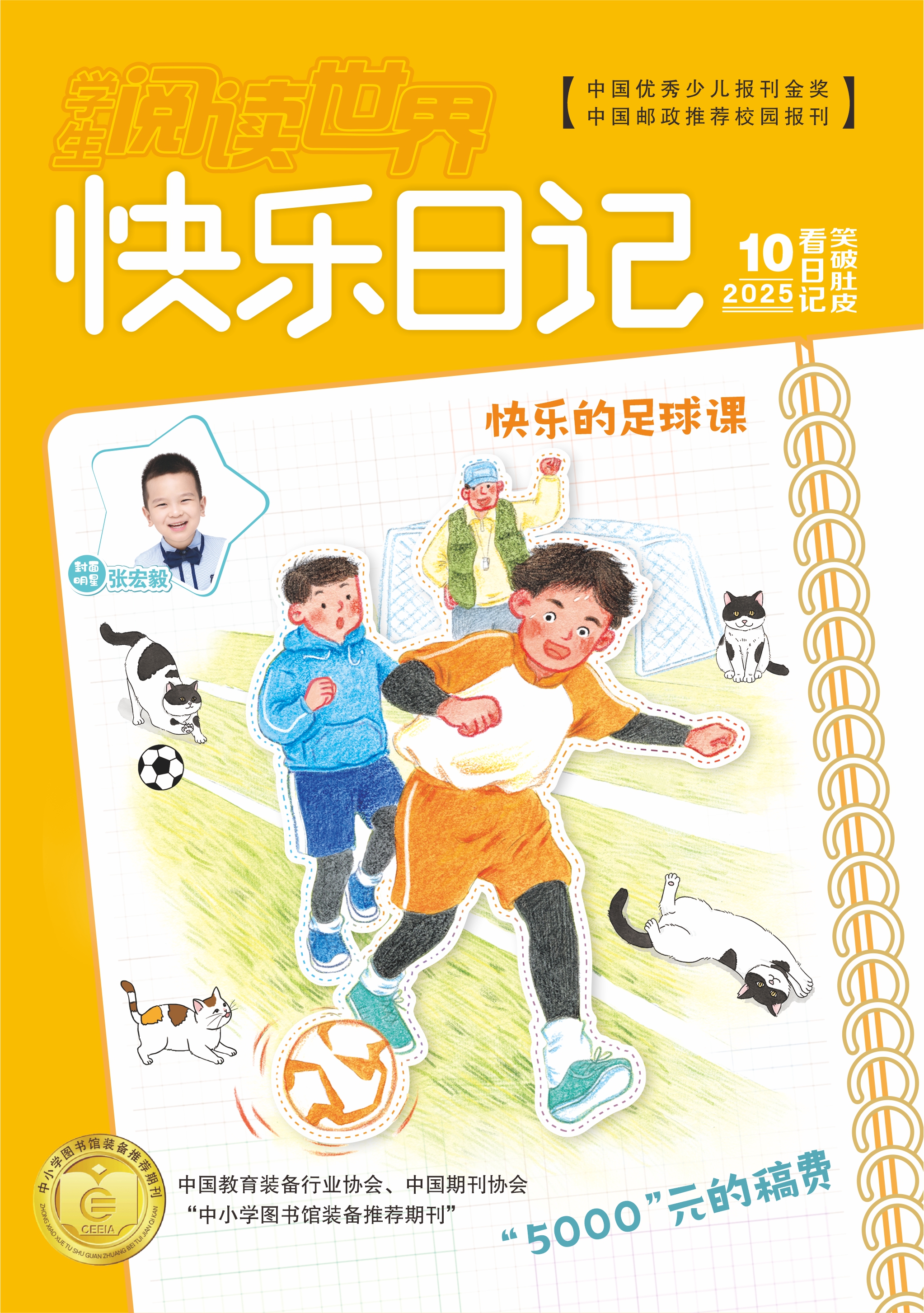 1758005838111624.jpg 快乐日记封面.jpg