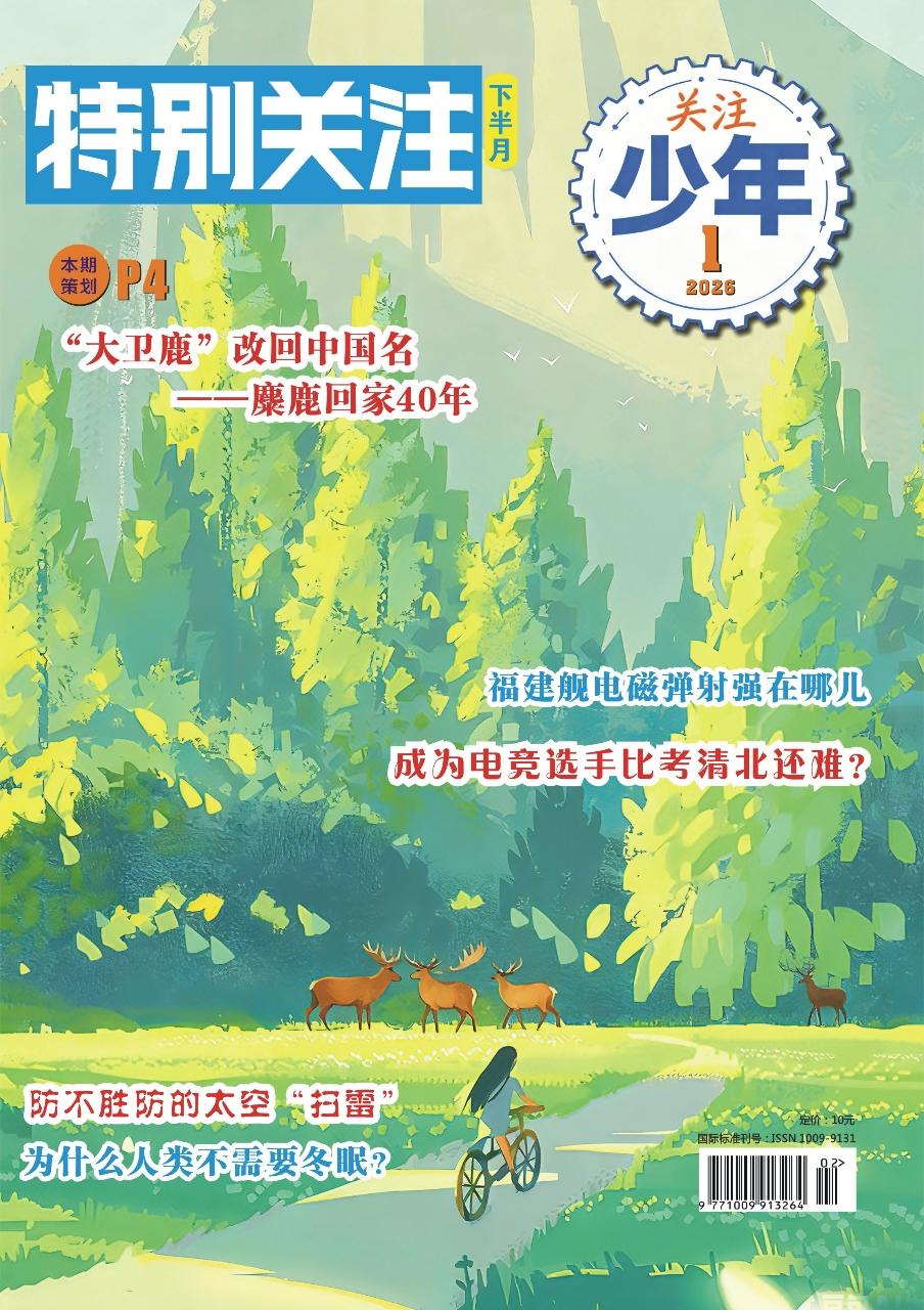 特别关注杂志封面.jpeg
